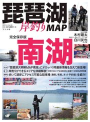 別冊つり人シリーズ 「琵琶湖岸釣りMAP 南湖 」(Vol.490)
