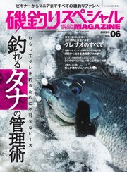別冊つり人シリーズ 磯釣りスペシャルマガジン Vol.06