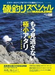 別冊つり人シリーズ 磯釣りスペシャルマガジン Vol.08