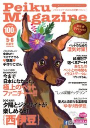 Peiku Magazine（ペイクマガジン）