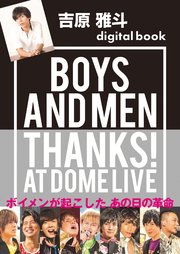 吉原雅斗デジタル版 BOYS AND MEN THANKS！ AT DOME LIVE