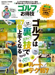 晋遊舎ムック お得技シリーズ148 ゴルフお得技ベストセレクション