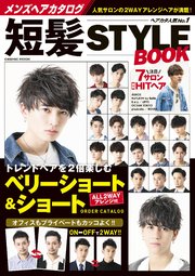 メンズヘアカタログ 短髪STYLE BOOK