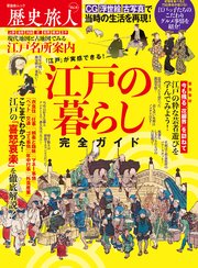 晋遊舎ムック 歴史旅人 Vol.6