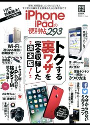 晋遊舎ムック 便利帖シリーズ003 iPhone＆iPadの便利帖