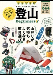 100％ムックシリーズ 登山 for Beginners