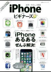 100％ムックシリーズ iPhone for ビギナーズ