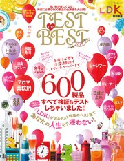 晋遊舎ムック TEST the BEST 2017