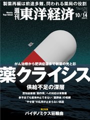 週刊東洋経済 2023年10月14日号