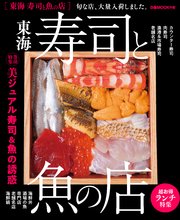 東海寿司と魚の店