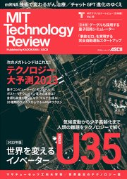 MITテクノロジーレビュー[日本版] Vol.10 世界を変えるU35イノベーター2022年版