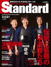 Standard岩手（スタンダード岩手） Vol.94 11-12月号