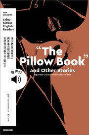 【音声DL付】NHK Enjoy Simple English ”The Pillow Book” and Other Stories Japanese Classics from Various Times