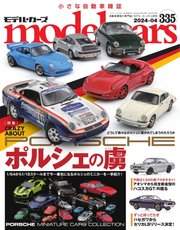 MODEL CARS（モデル・カーズ） No.335