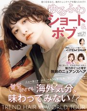 NEKO MOOK ヘアカタログシリーズ ゆるふわショート＆ボブ vol.21