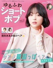 NEKO MOOK ヘアカタログシリーズ ゆるふわショート＆ボブ vol.22