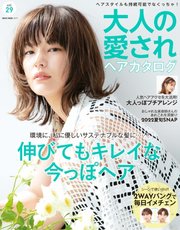 NEKO MOOK ヘアカタログシリーズ 大人の愛されヘアカタログ vol.29