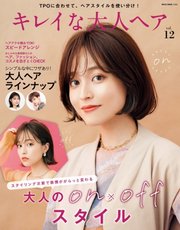 NEKO MOOK ヘアカタログシリーズ キレイな大人ヘア vol.12
