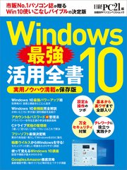 Windows10 最強活用全書