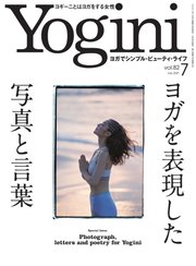 Yogini（ヨギーニ） 2021年7月号 Vol.82