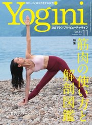Yogini（ヨギーニ） 2021年11月号 Vol.84