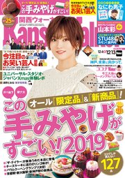KansaiWalker関西ウォーカー 2019 No.26