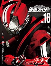 仮面ライダー 平成 vol．16 仮面ライダードライブ