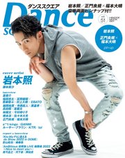 Dance SQUARE（ダンススクエア） vol.51