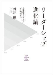 リーダーシップ進化論【BOW BOOKS 001】