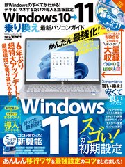 100％ムックシリーズ Windows10→11乗り換え最新パソコンガイド