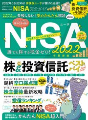100％ムックシリーズ 完全ガイドシリーズ341 NISA完全ガイド