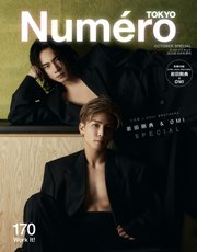 Numero TOKYO（ヌメロ・トウキョウ）増刊 2023年10月号増刊