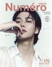 Numero TOKYO（ヌメロ・トウキョウ）増刊 2024年4月号増刊