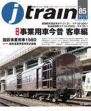 j train (ジェイ トレイン) 2022年4月号