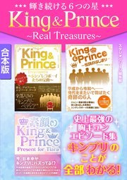 輝き続ける6つの星King & Prince～Real Treasures～