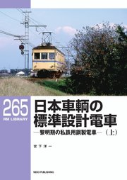 RM Library（RMライブラリー） Vol.265