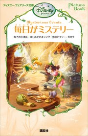 Picture Book 毎日がミステリー