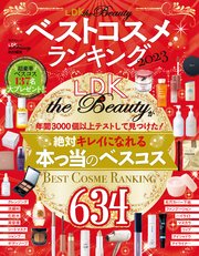 晋遊舎ムック LDK the Beautyベストコスメランキング2023