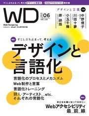Web Designing（ウェブデザイニング） 2024年6月号