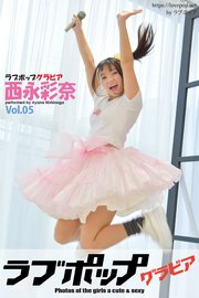 ラブポップグラビア 西永彩奈  Vol.05