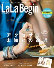LaLaBegin Begin7月号臨時増刊 2015 SUMMER