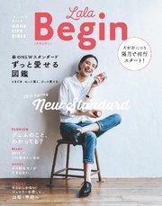 LaLaBegin Begin4月号臨時増刊 2016 SPRING