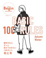 BASIC 100 RULES Autumn-Winter 服好きならずっと覚えておきたい100のこと～秋と冬 LaLa Begin HANDBOOK