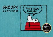 【PDFダウンロード付き】SNOOPYはじめての刺繍