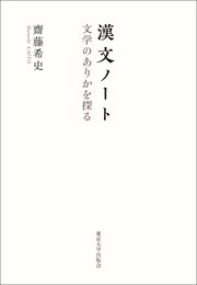 漢文ノート