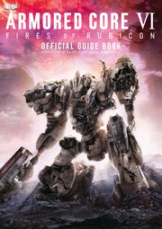 ARMORED CORE VI FIRES OF RUBICON 公式ガイドブック