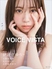 VOICE VISTA magazine vol．1