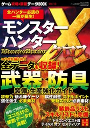 ゲーム攻略&禁断データBOOK Vol.10
