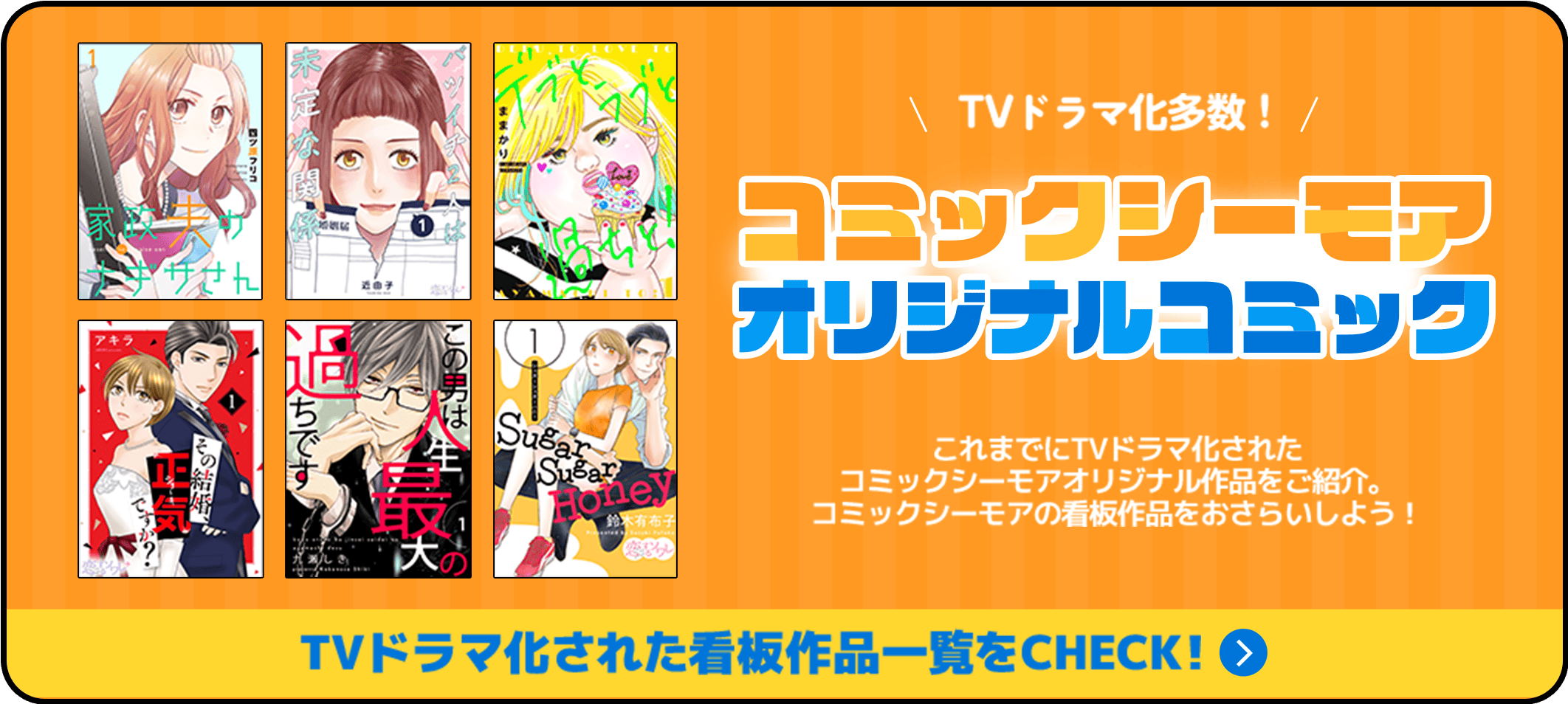 オリジナルコミック