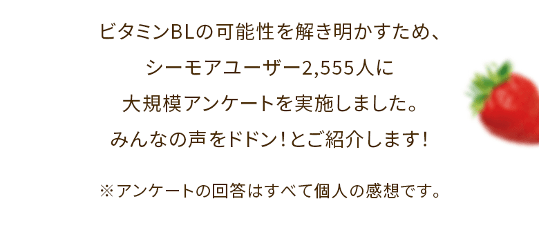 イキイキ健康アンケート